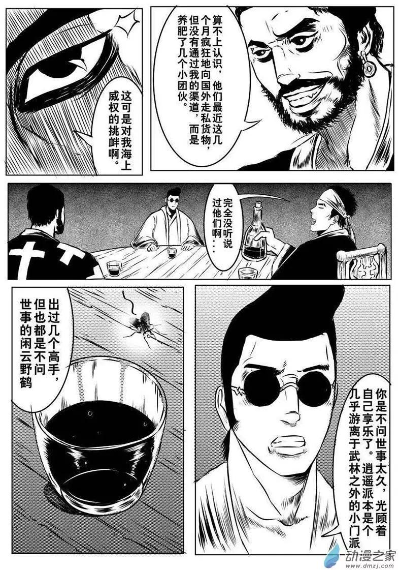 劍指千山 - 第03回 竹林宴 - 1