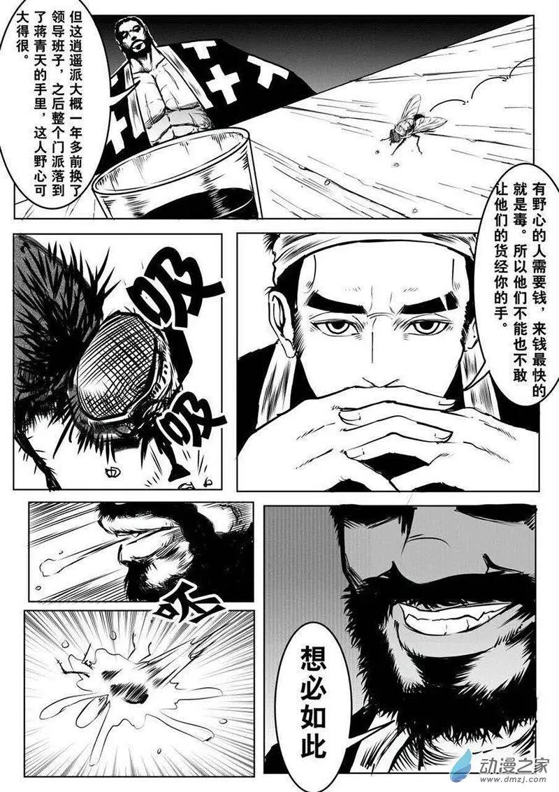 劍指千山 - 第03回 竹林宴 - 2