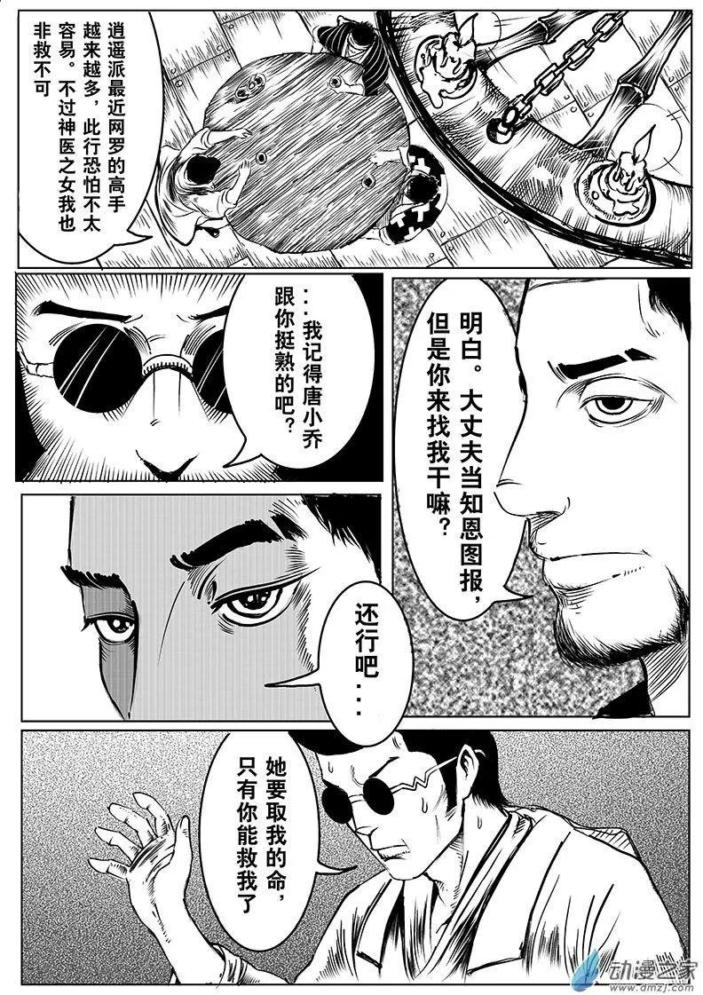 劍指千山 - 第03回 竹林宴 - 3
