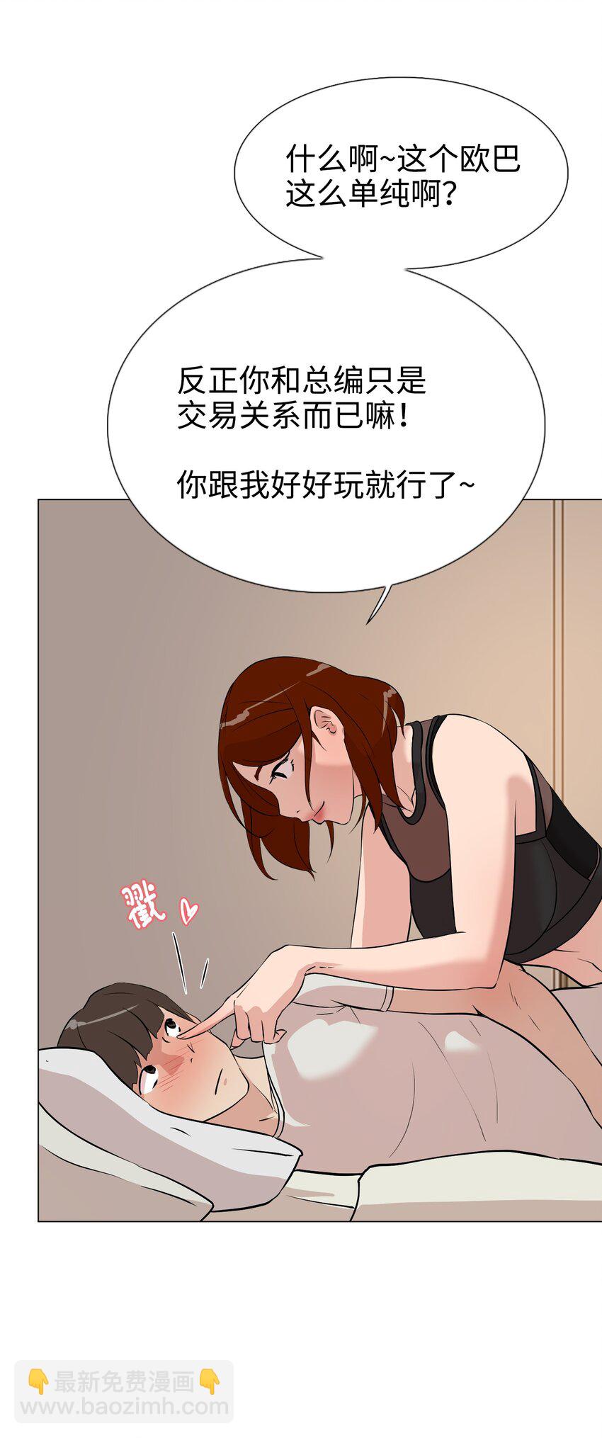 兼职生就不能高攀女神？ - 07 我最讨厌无聊的人了(1/2) - 4