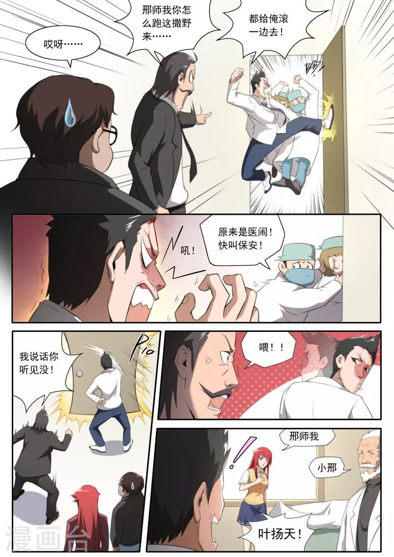 兼職神仙 - 第103話 - 6