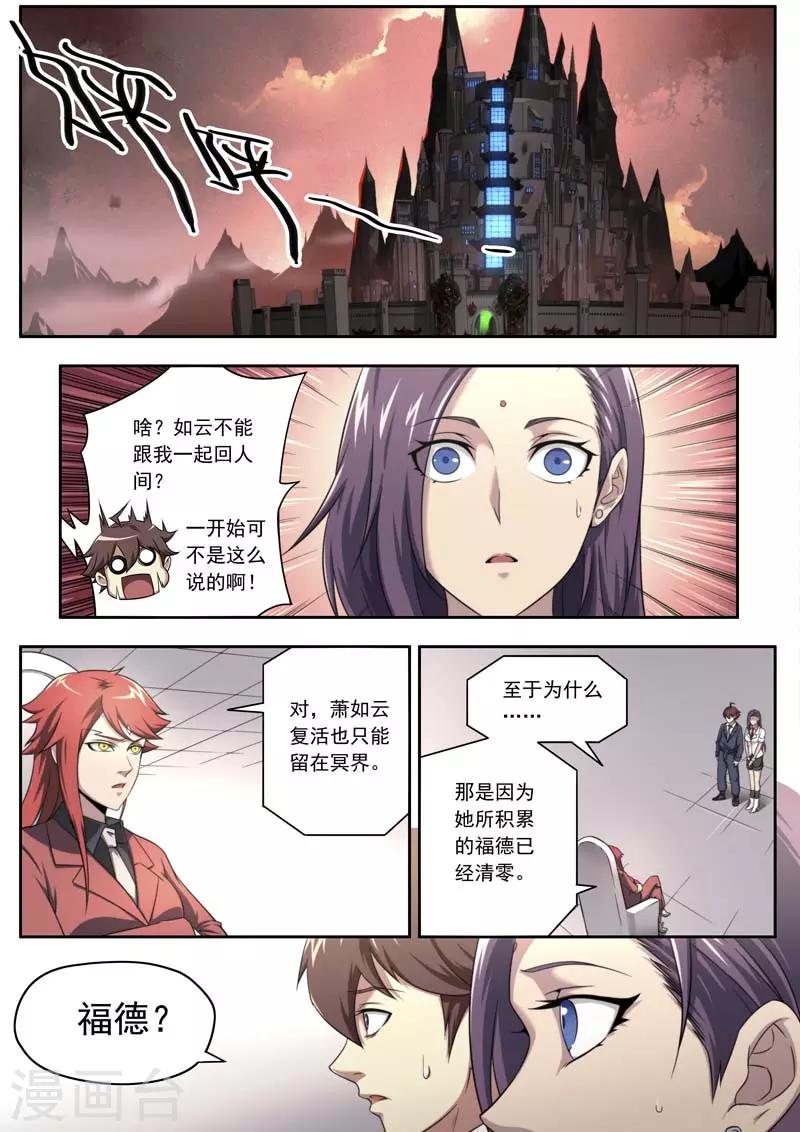 兼職神仙 - 第137話 - 2