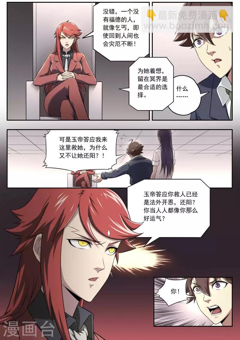 兼職神仙 - 第137話 - 1