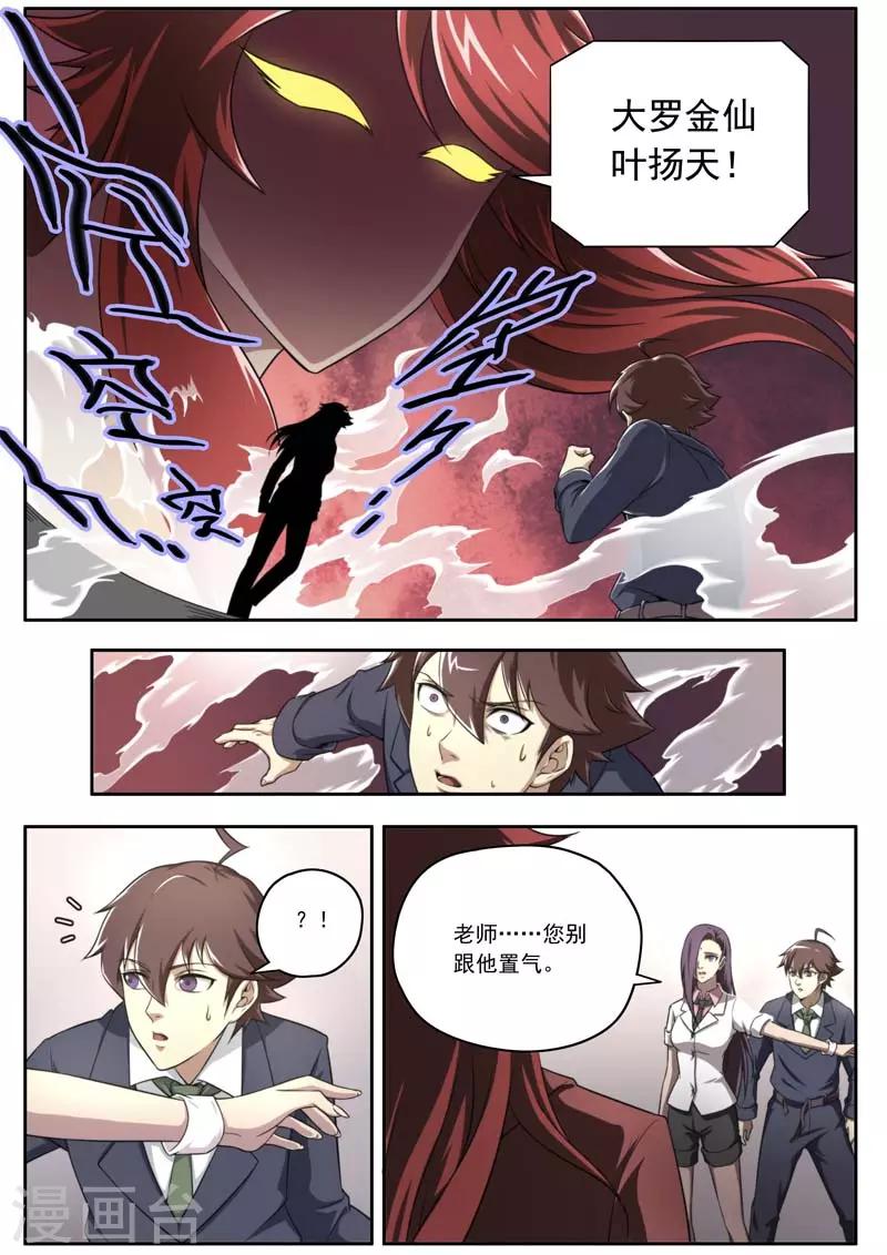 兼職神仙 - 第137話 - 3