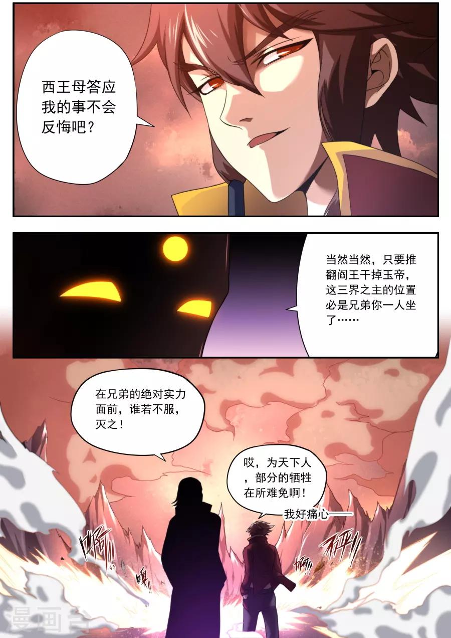 兼職神仙 - 第139話 - 1