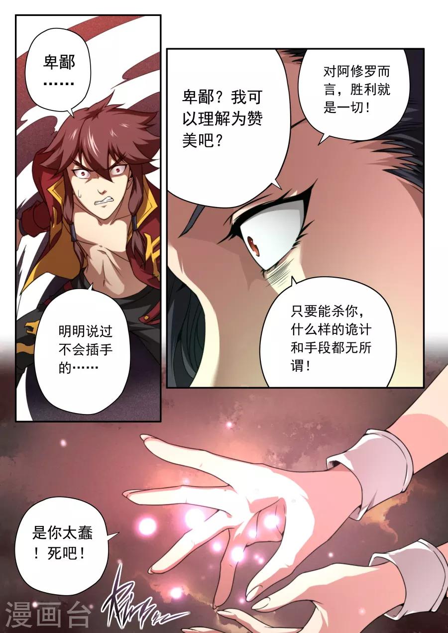 兼職神仙 - 第147話 - 1