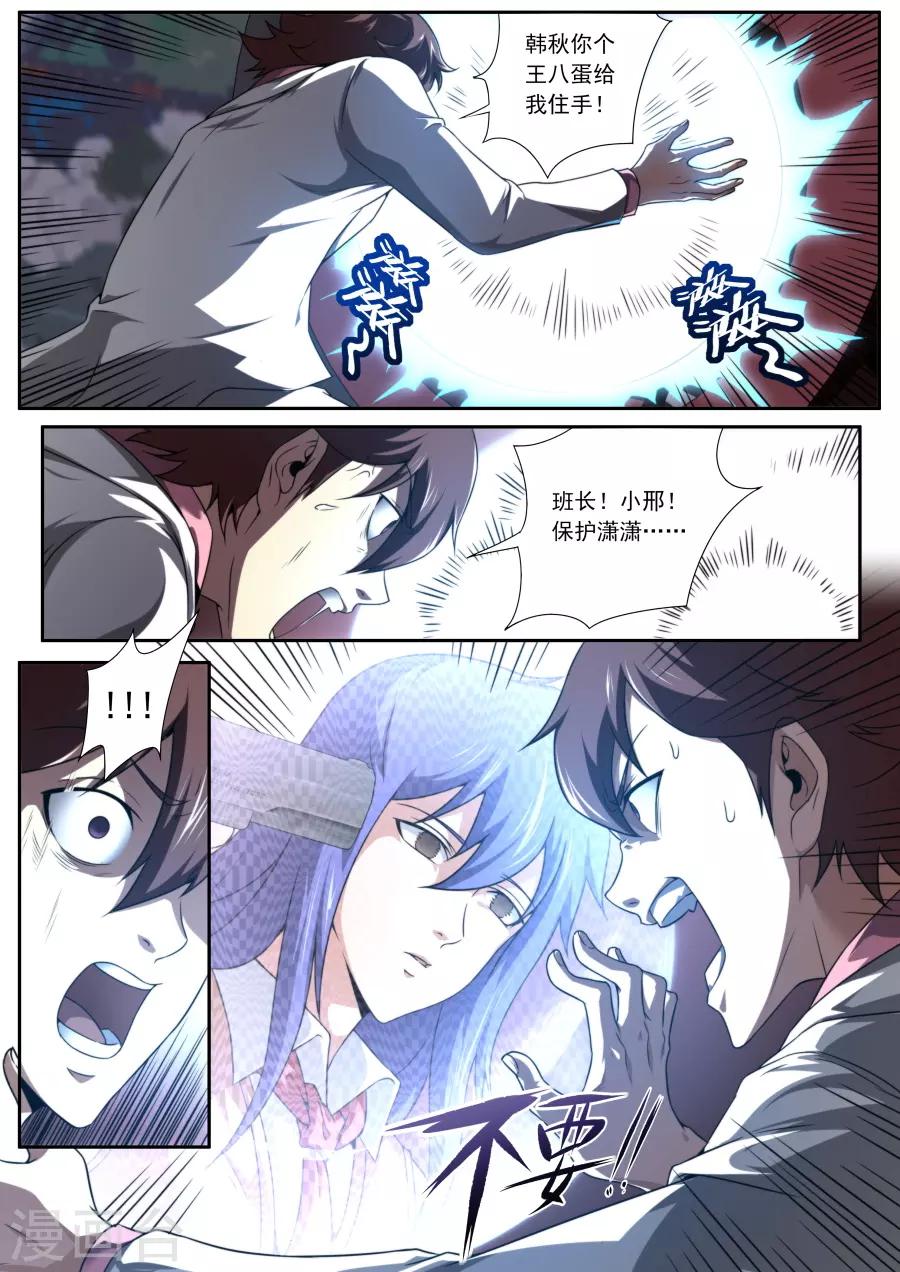 兼職神仙 - 第151話 - 2