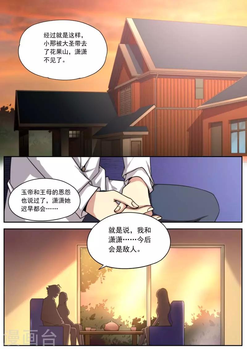 兼職神仙 - 第153話 - 4