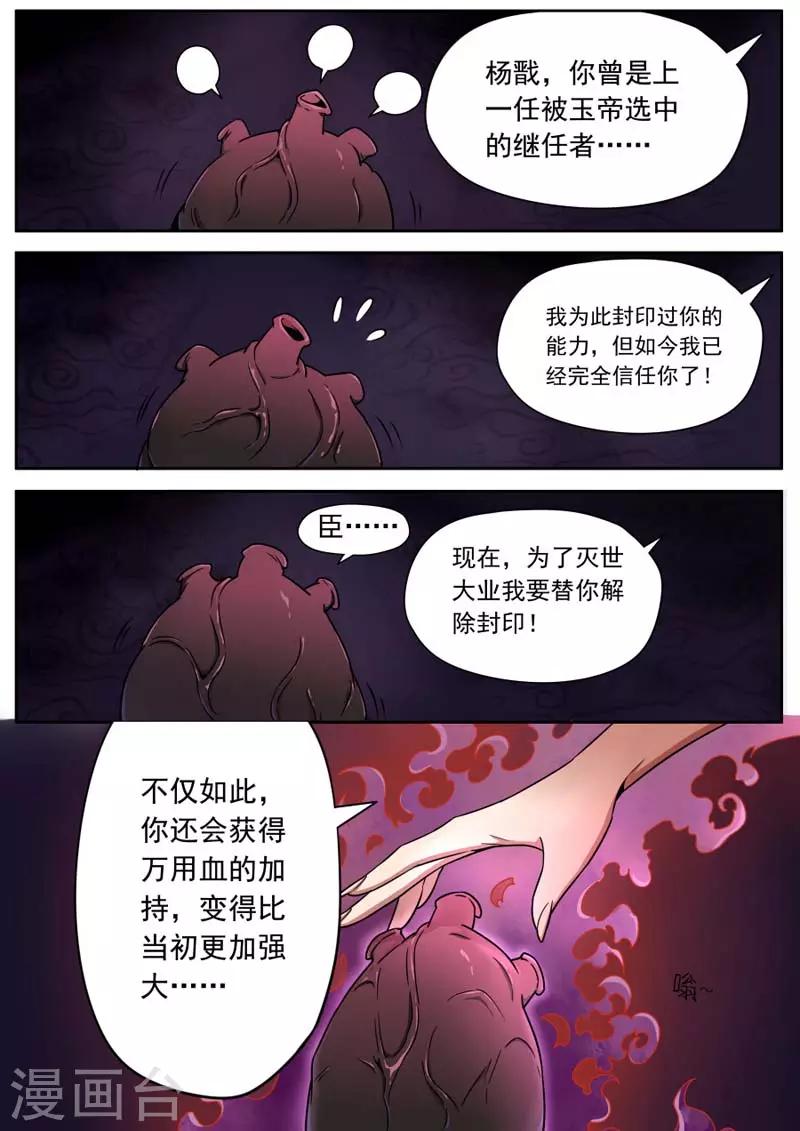 兼職神仙 - 第153話 - 2