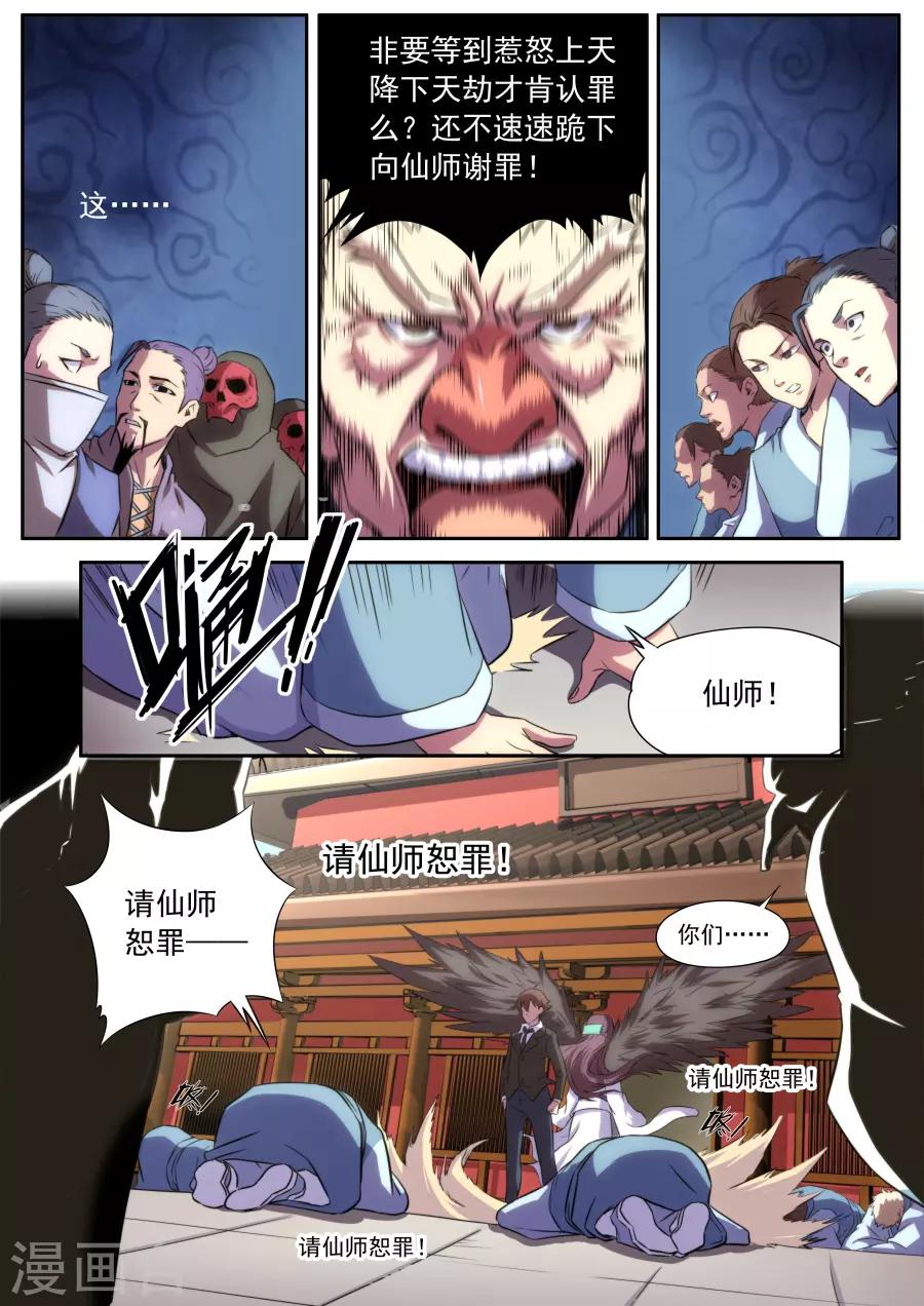 兼職神仙 - 第161話 - 2