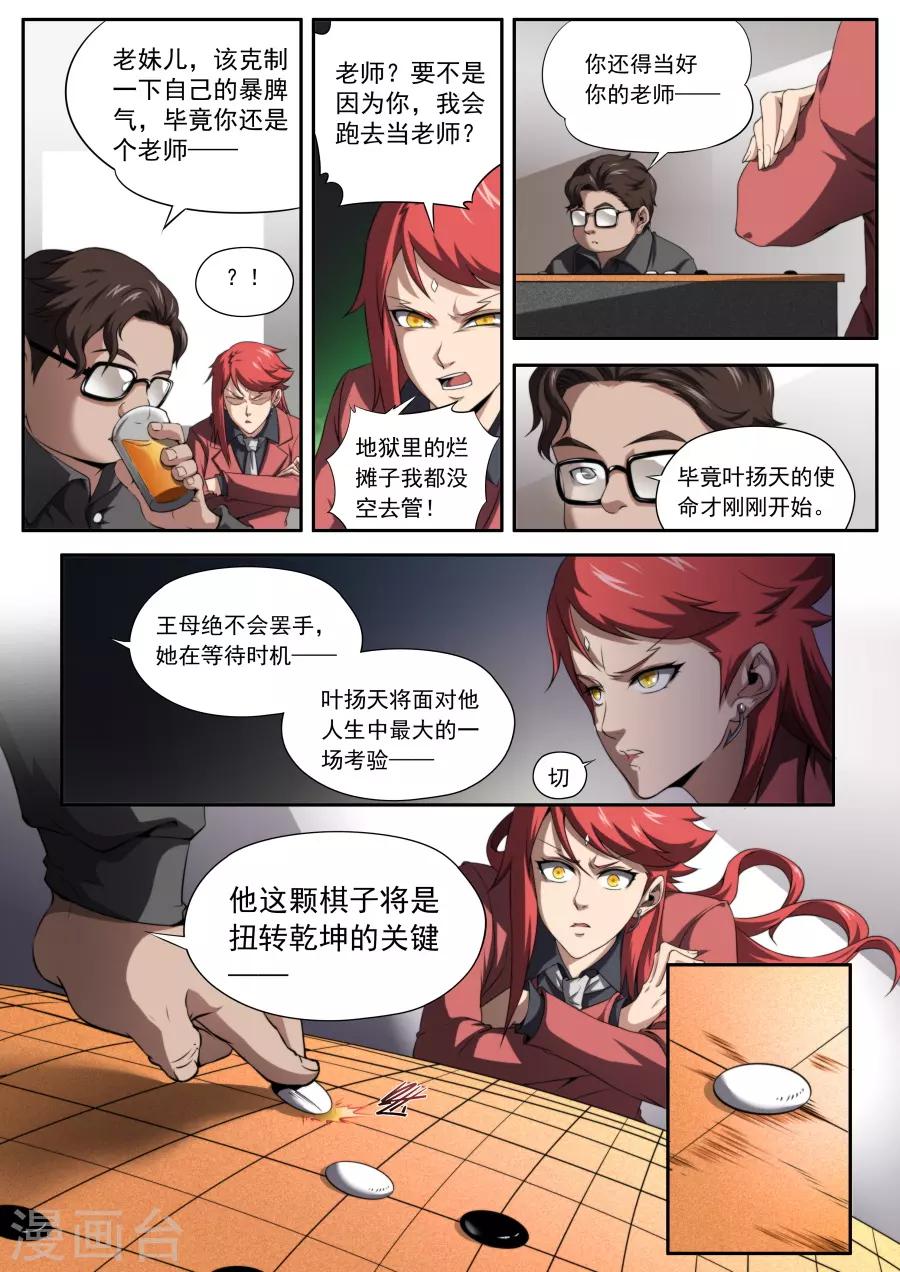 兼職神仙 - 第163話 - 1