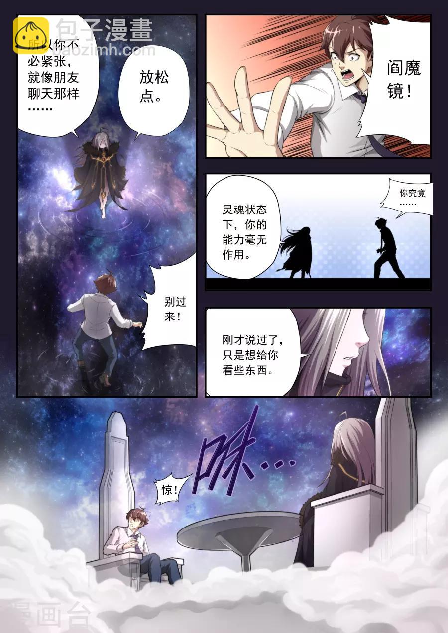 兼職神仙 - 第171話 - 2