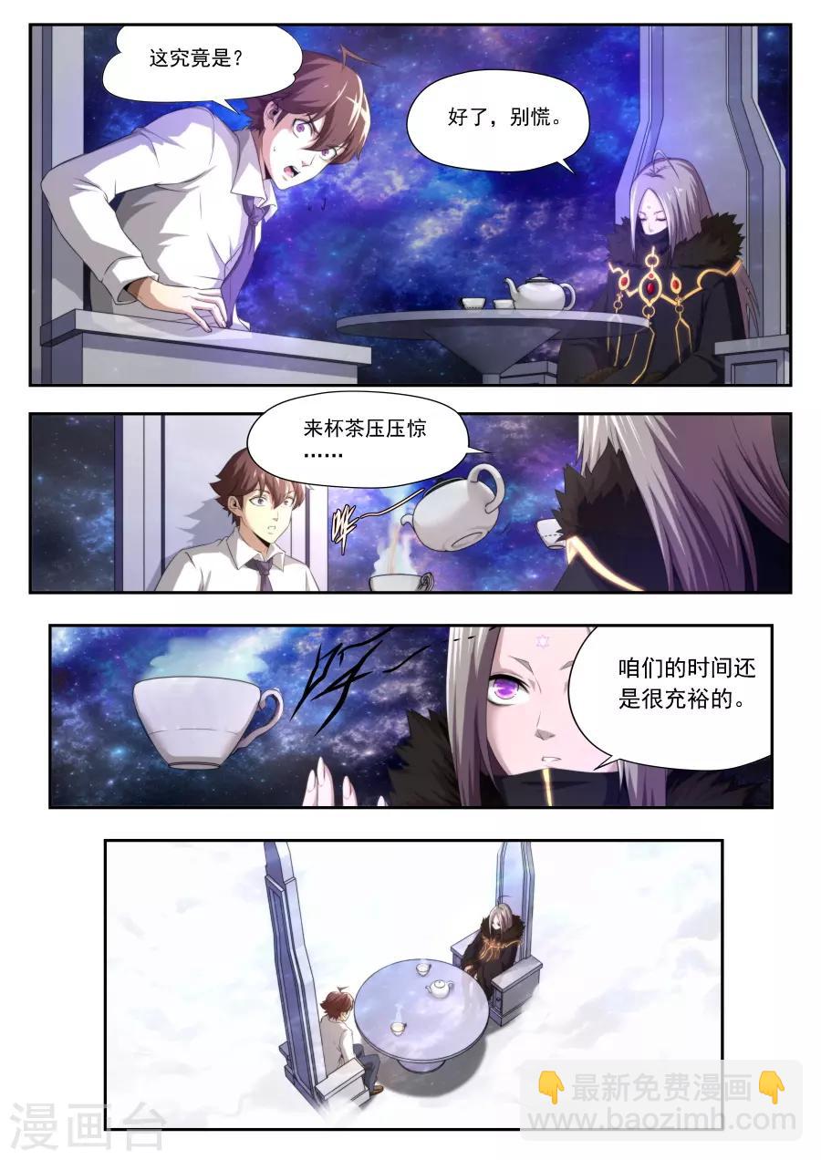 兼職神仙 - 第171話 - 3