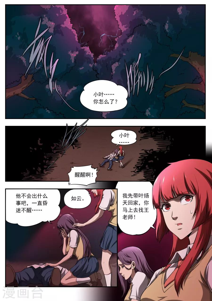 兼職神仙 - 第173話 - 1