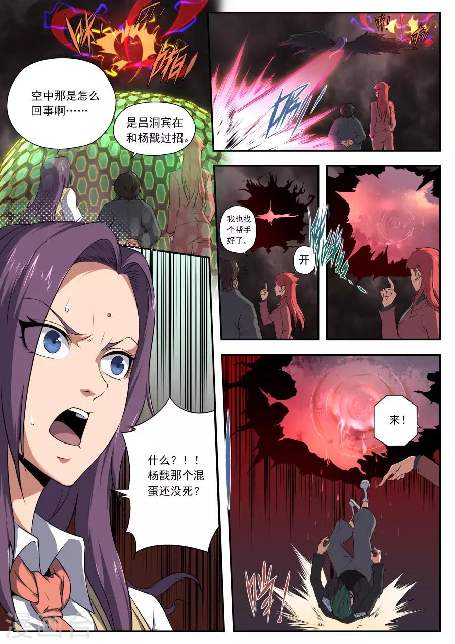 兼職神仙 - 第173話 - 4