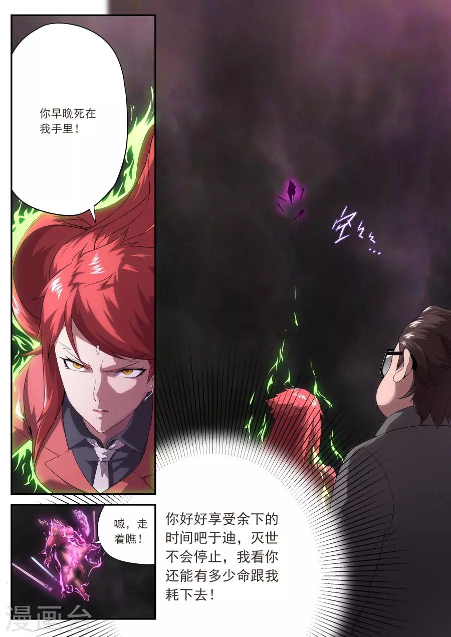 兼職神仙 - 第175話 - 2