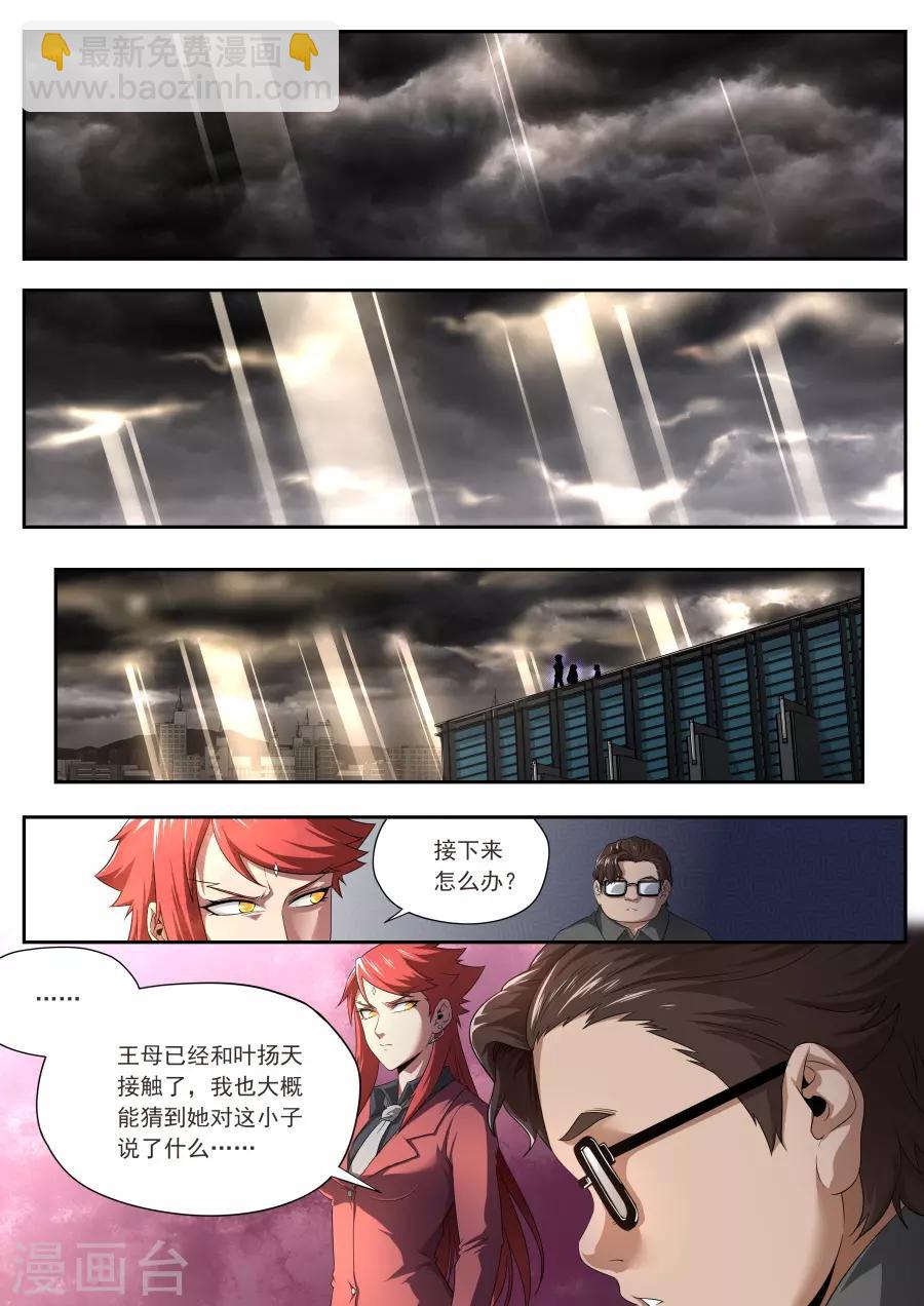 兼职神仙 - 第175话 - 3