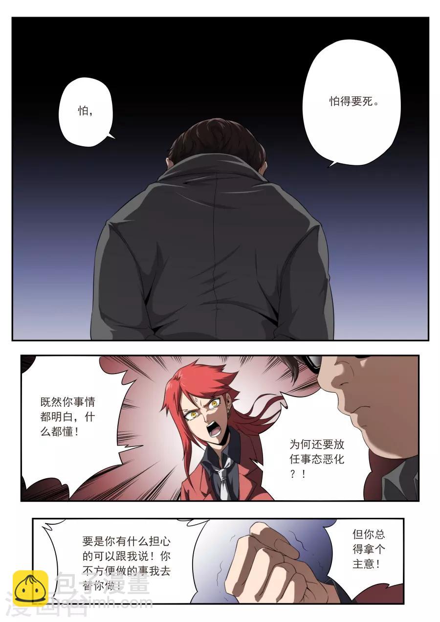 兼职神仙 - 第175话 - 1