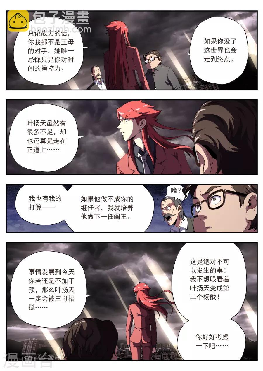 兼职神仙 - 第175话 - 1