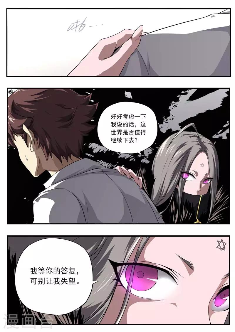 兼职神仙 - 第175话 - 4