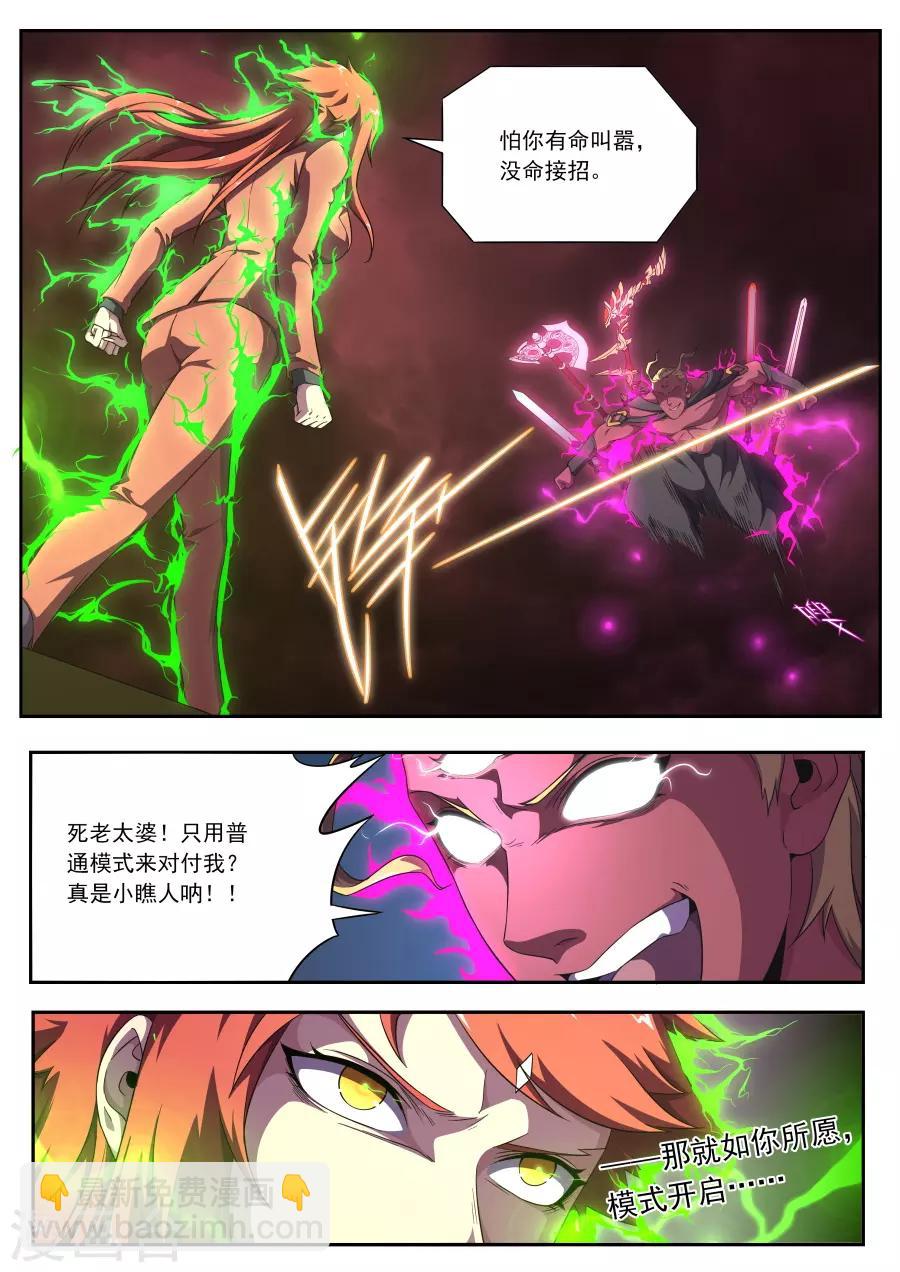 兼职神仙 - 第175话 - 3