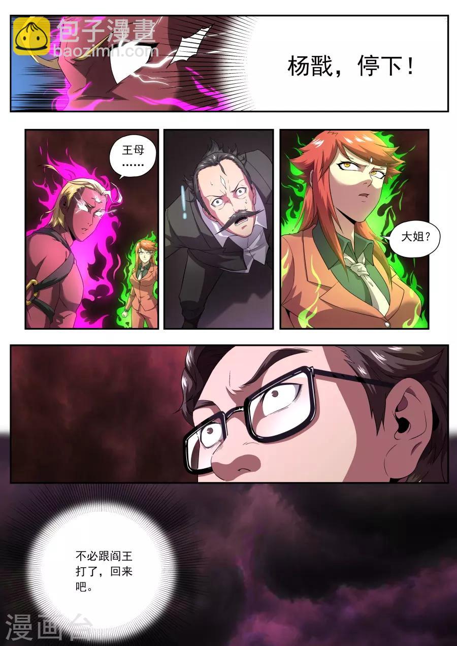 兼职神仙 - 第175话 - 4