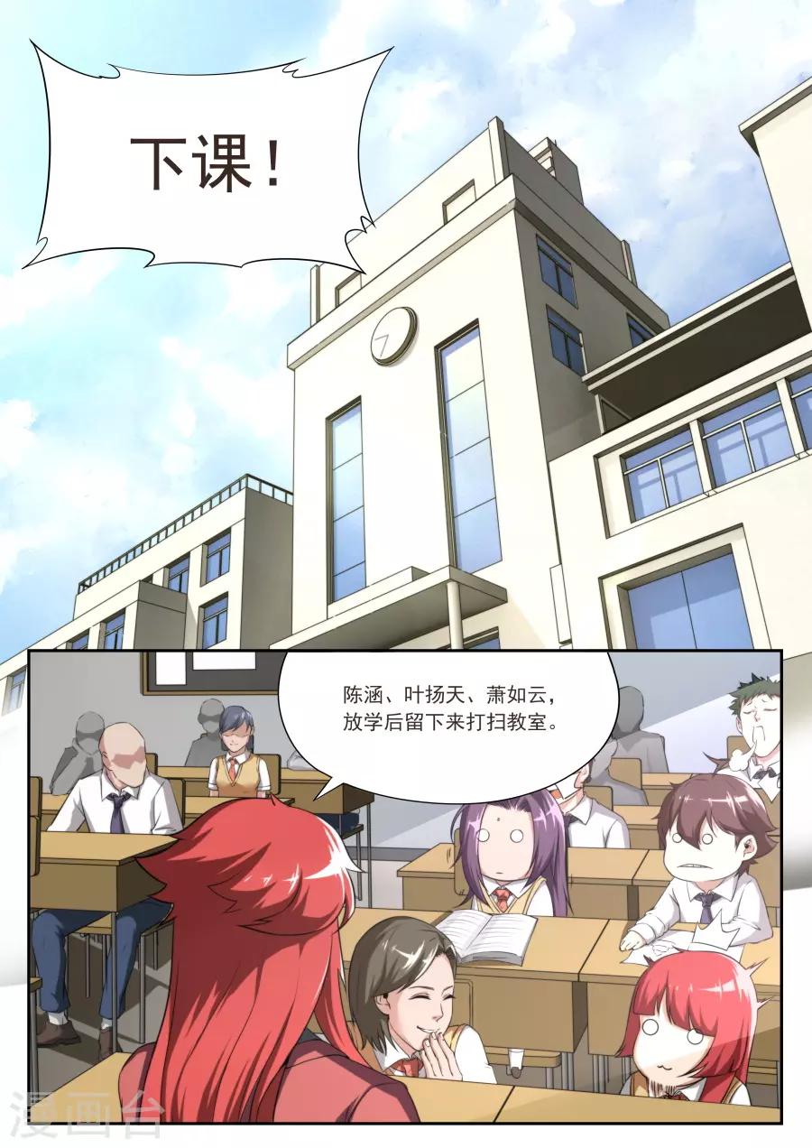 兼职神仙 - 第177话 - 1