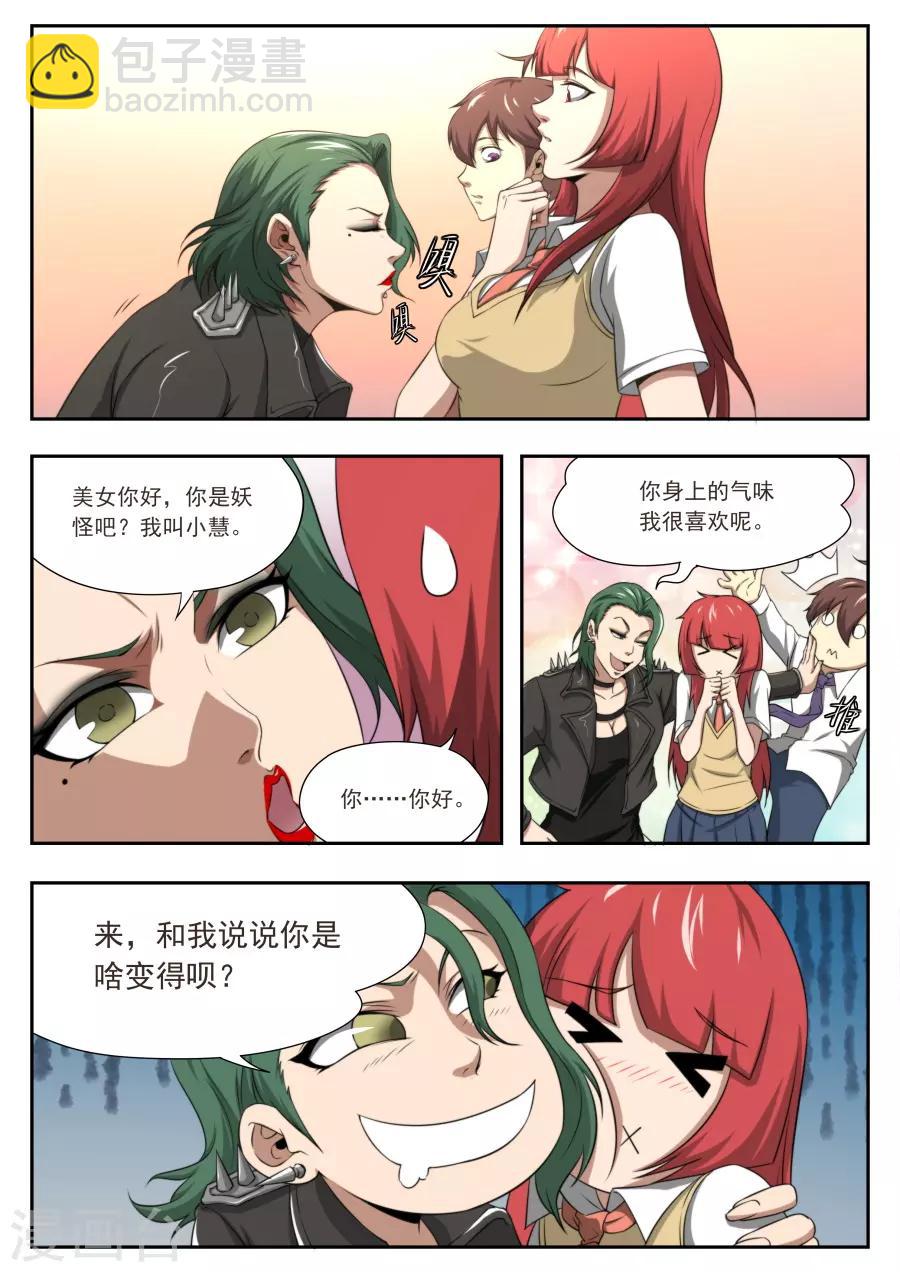 兼职神仙 - 第177话 - 3