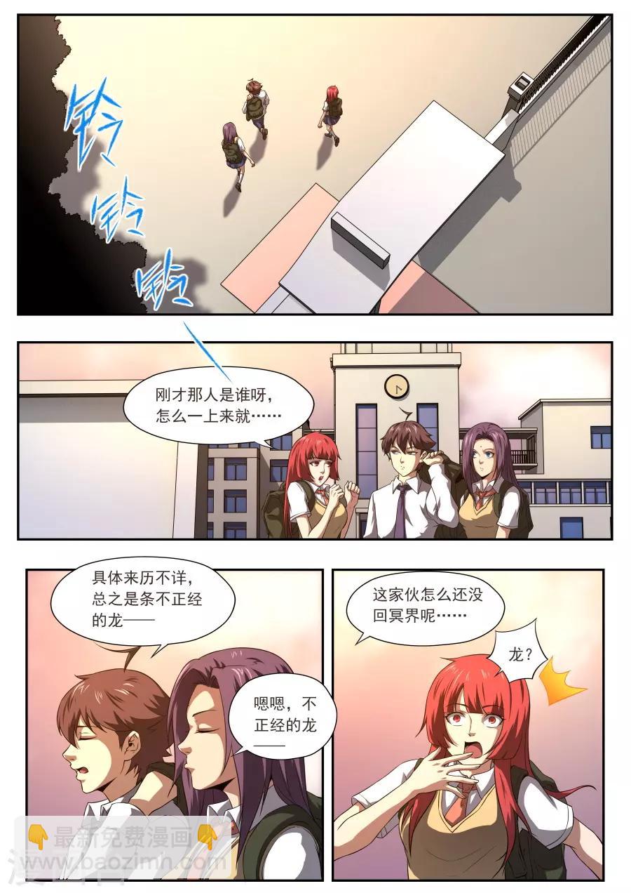 兼职神仙 - 第177话 - 1