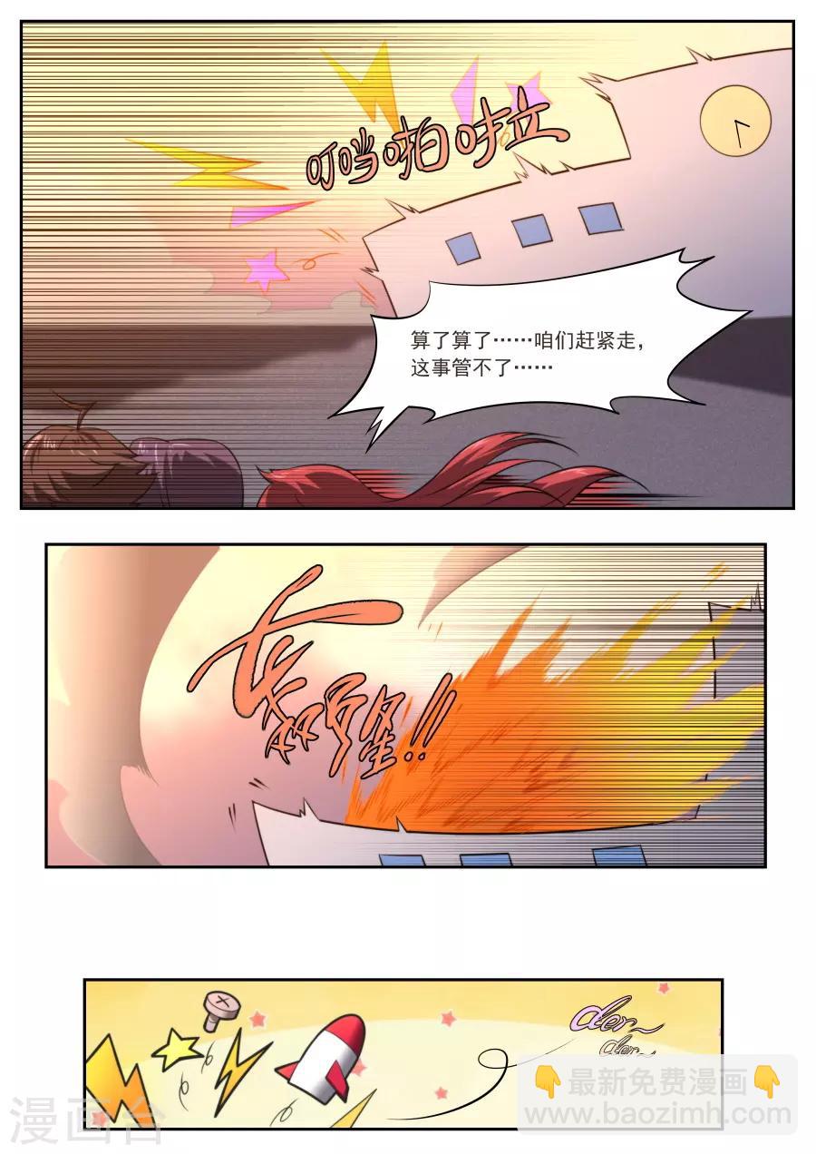 兼职神仙 - 第177话 - 3