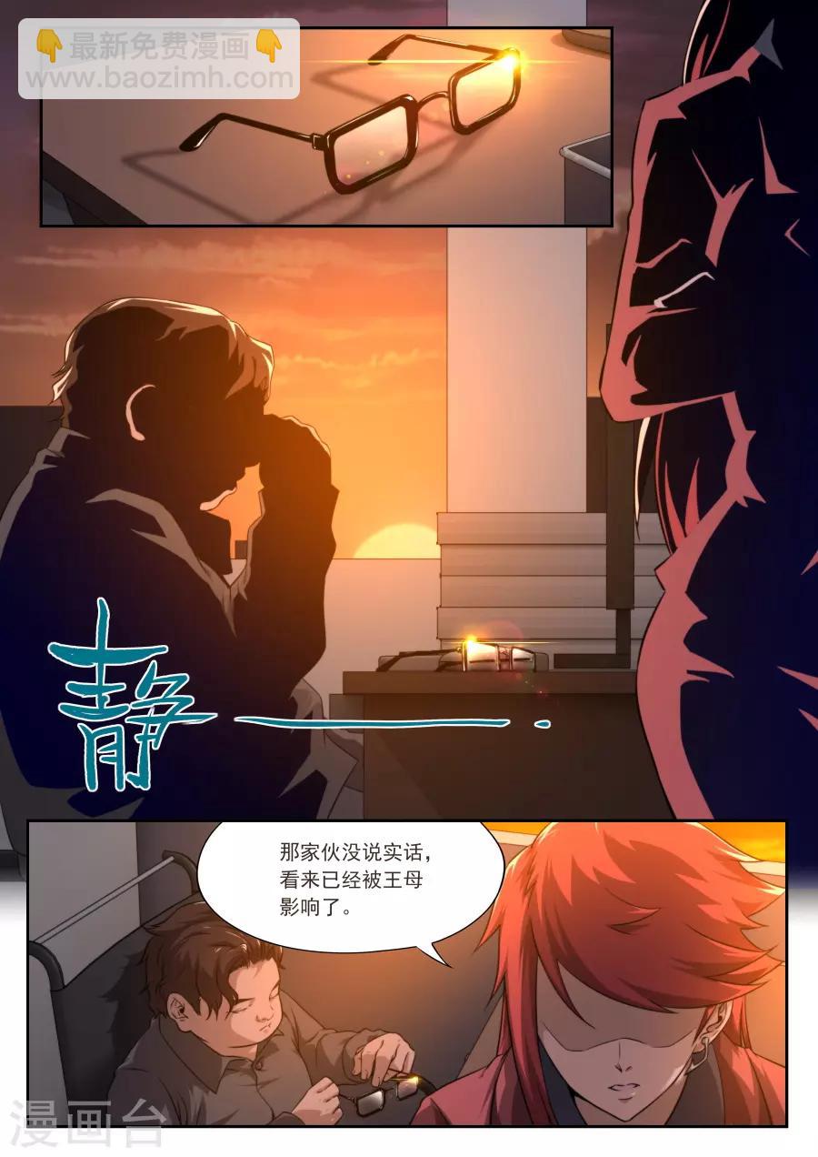 兼职神仙 - 第177话 - 4