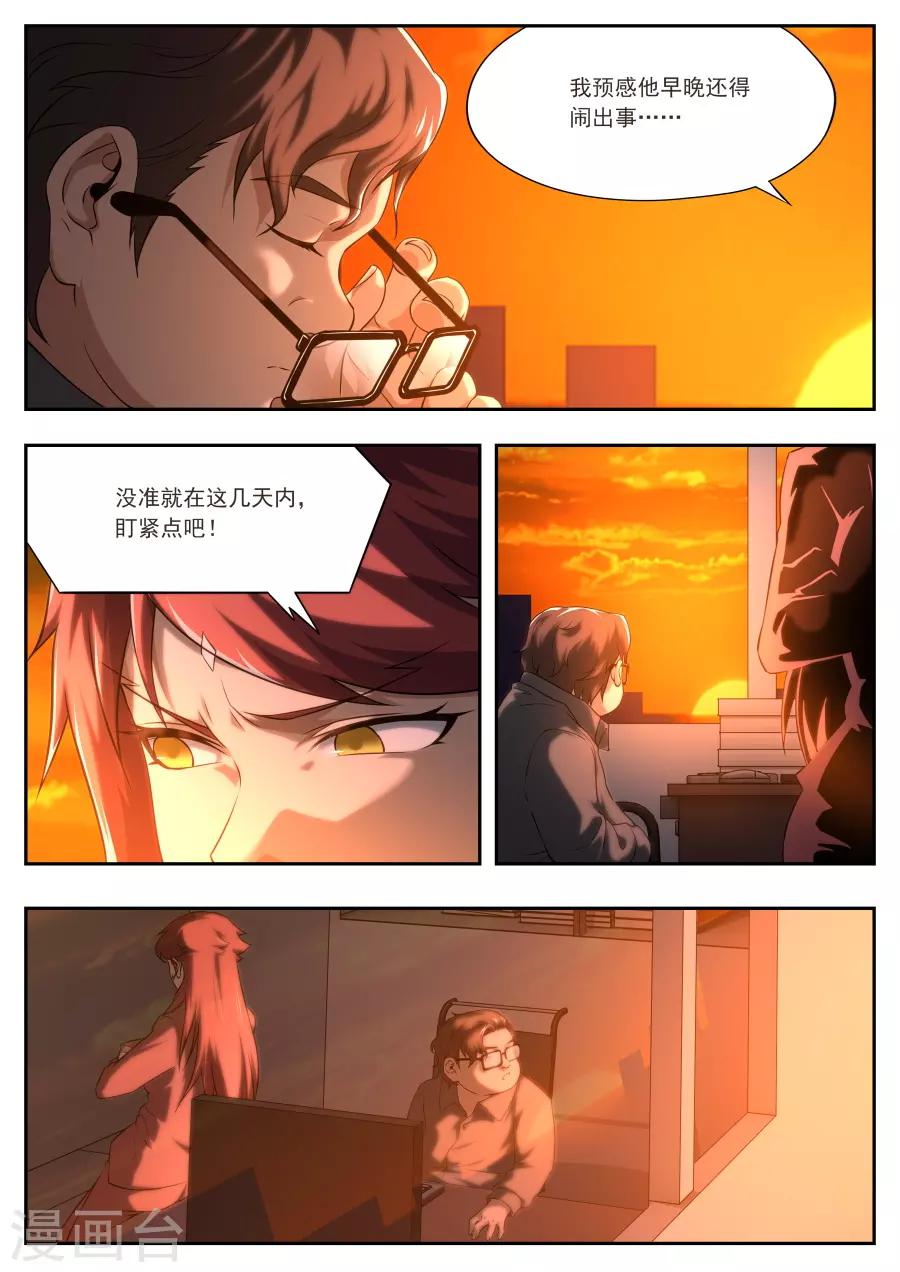 兼职神仙 - 第177话 - 1