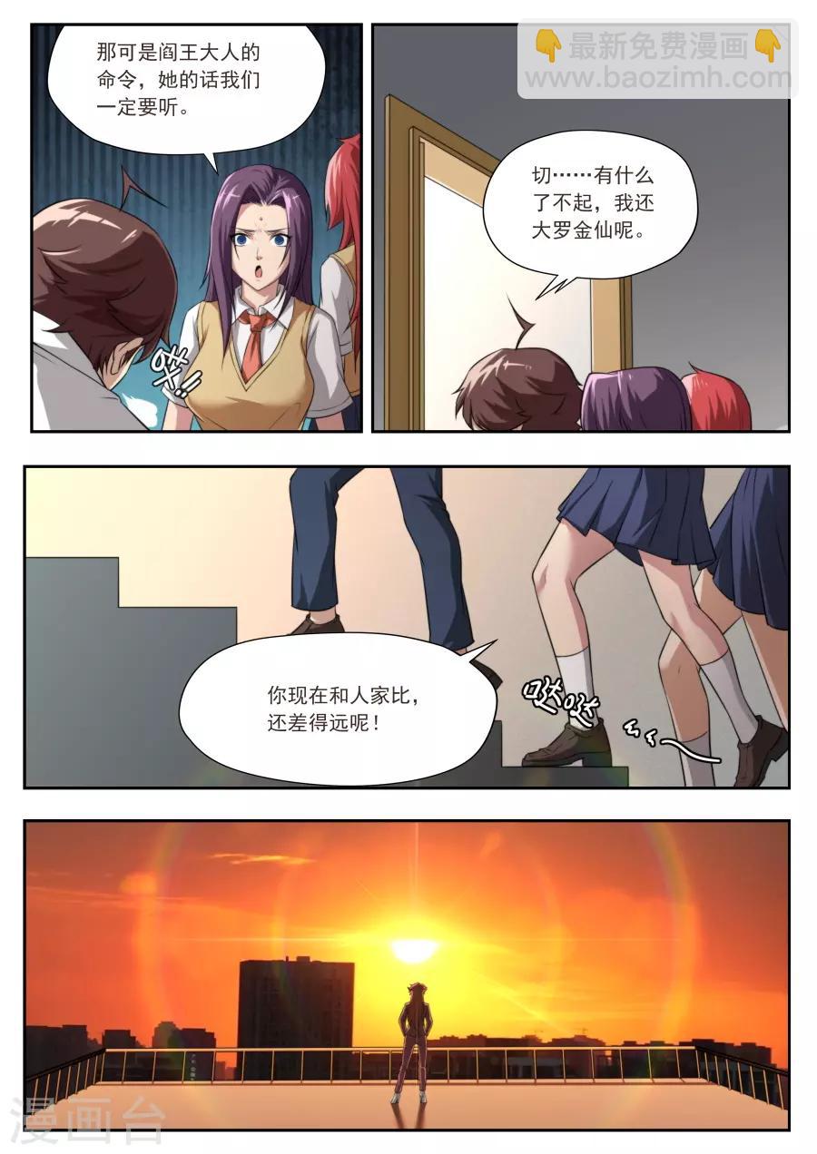 兼职神仙 - 第177话 - 4