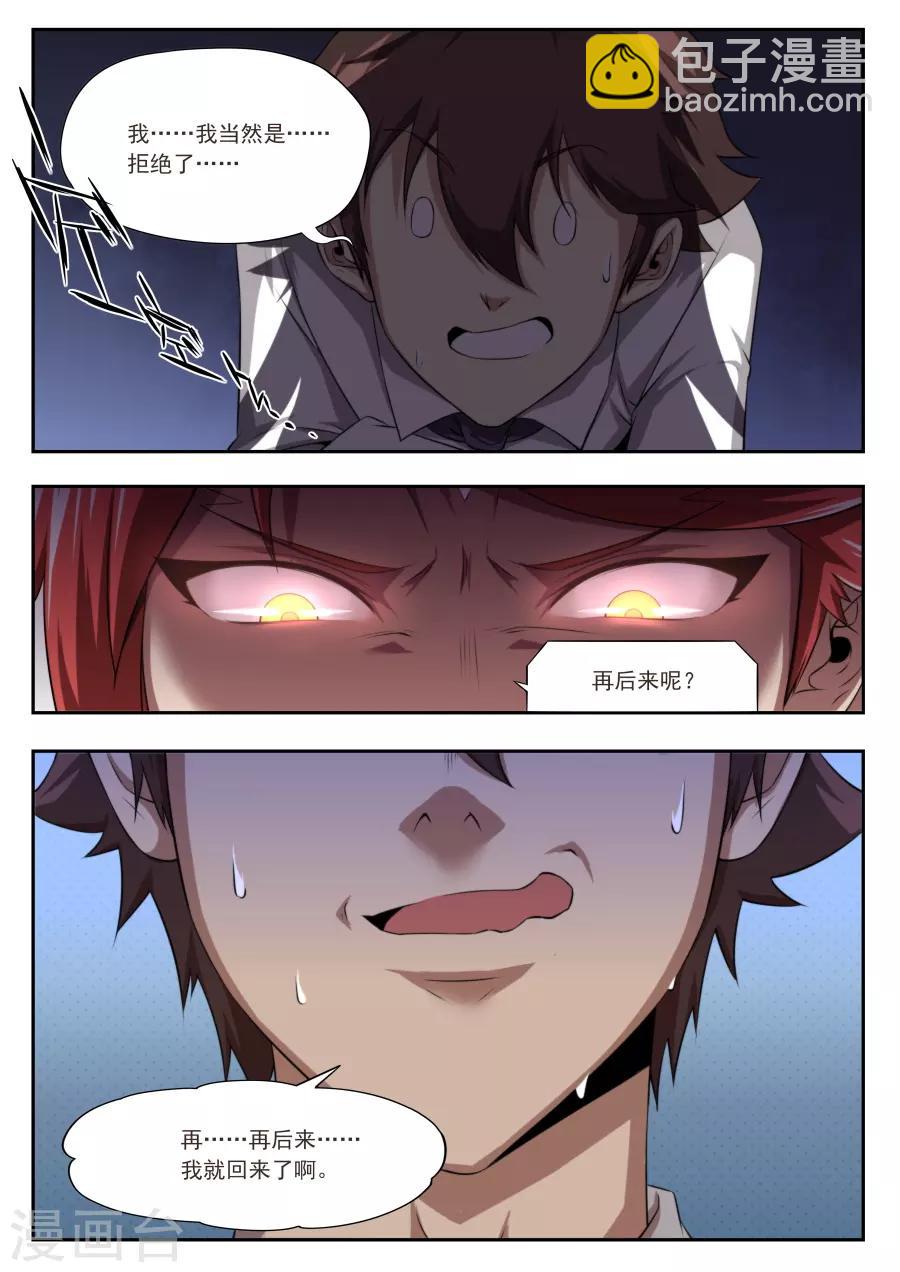 兼职神仙 - 第177话 - 4