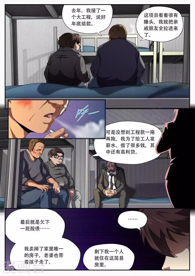 兼職神仙 - 第181話 - 2