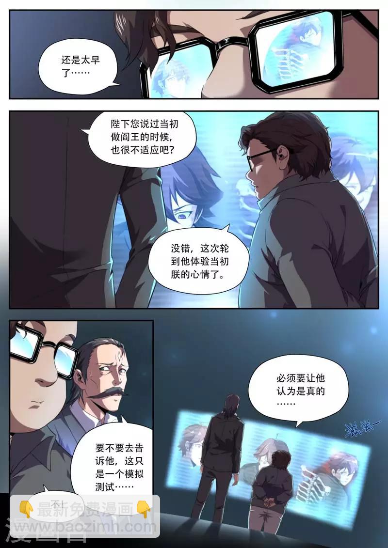 兼職神仙 - 第183話 - 4