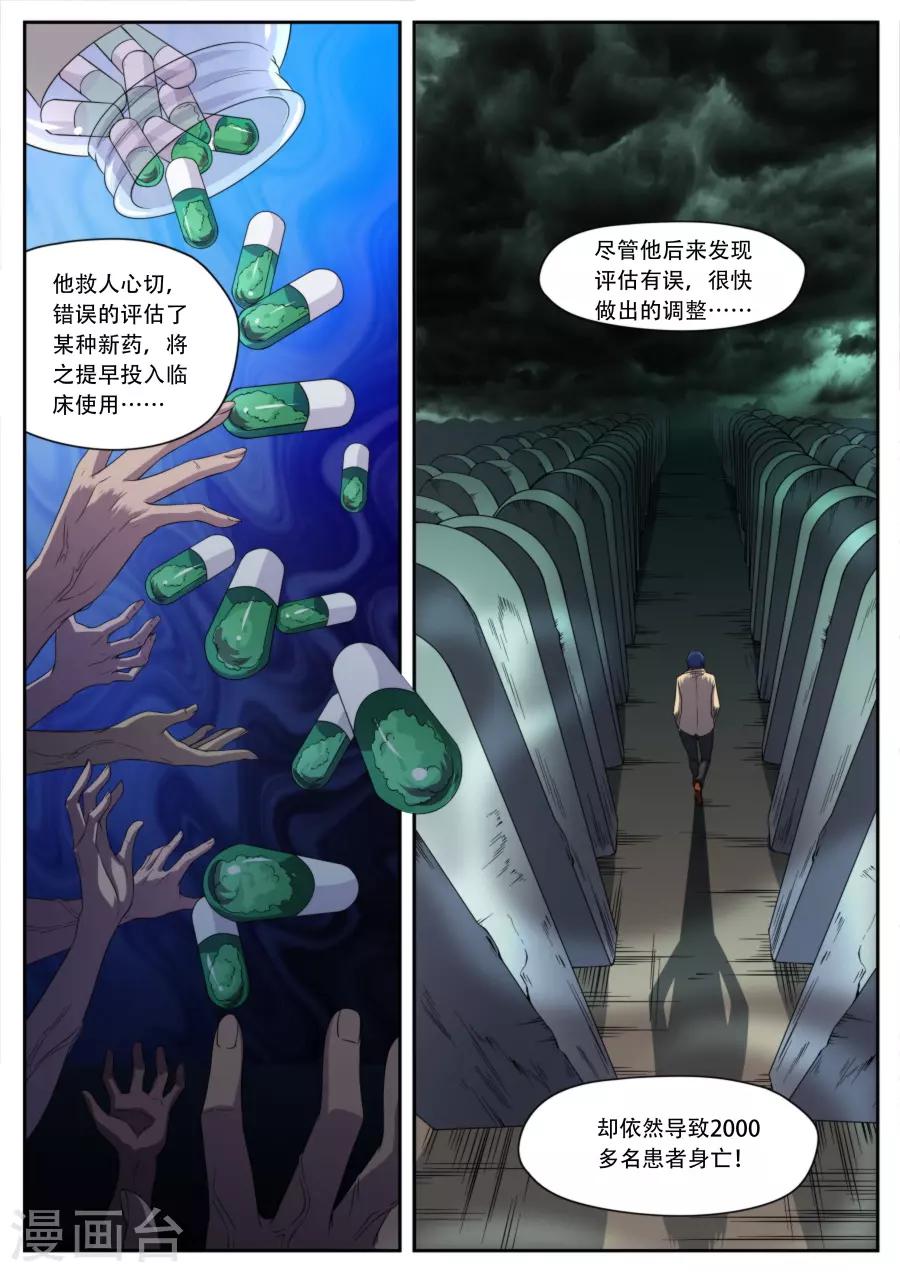 兼职神仙 - 第185话 - 2