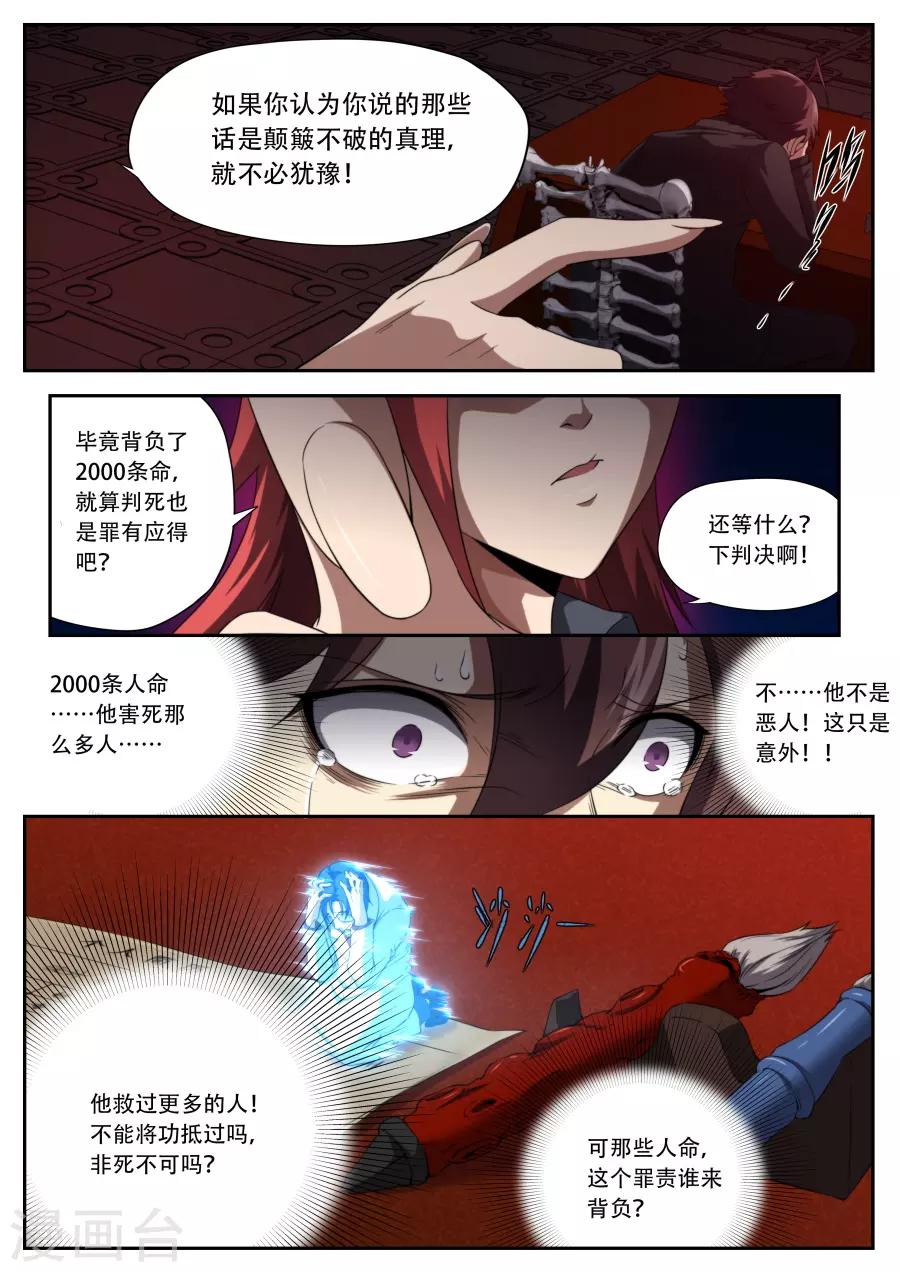 兼職神仙 - 第185話 - 5