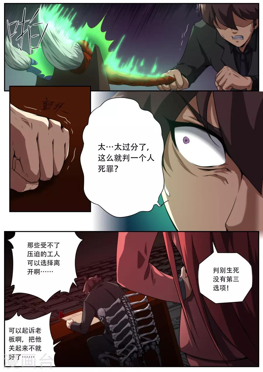 兼职神仙 - 第185话 - 1