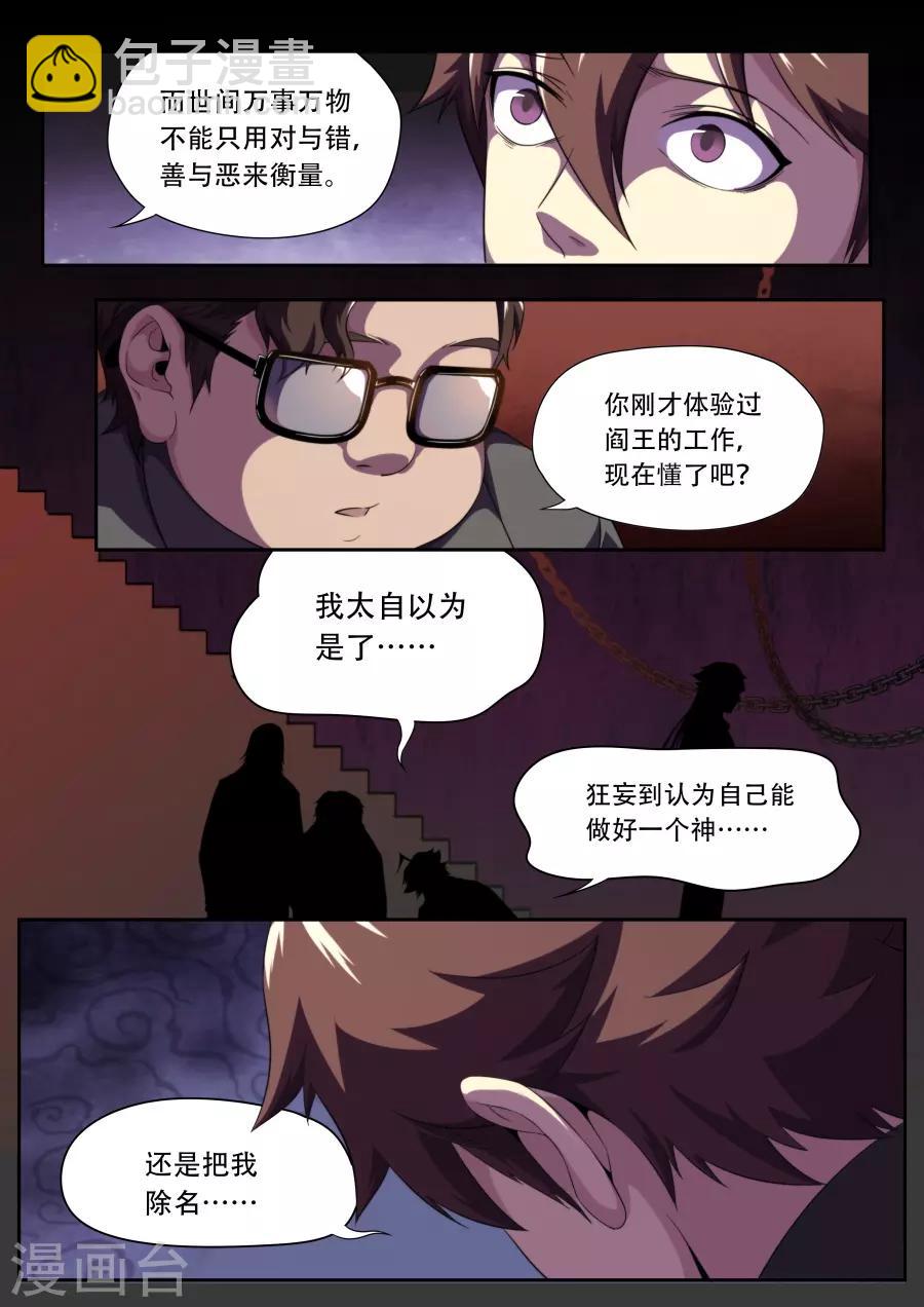 兼職神仙 - 第187話 - 2