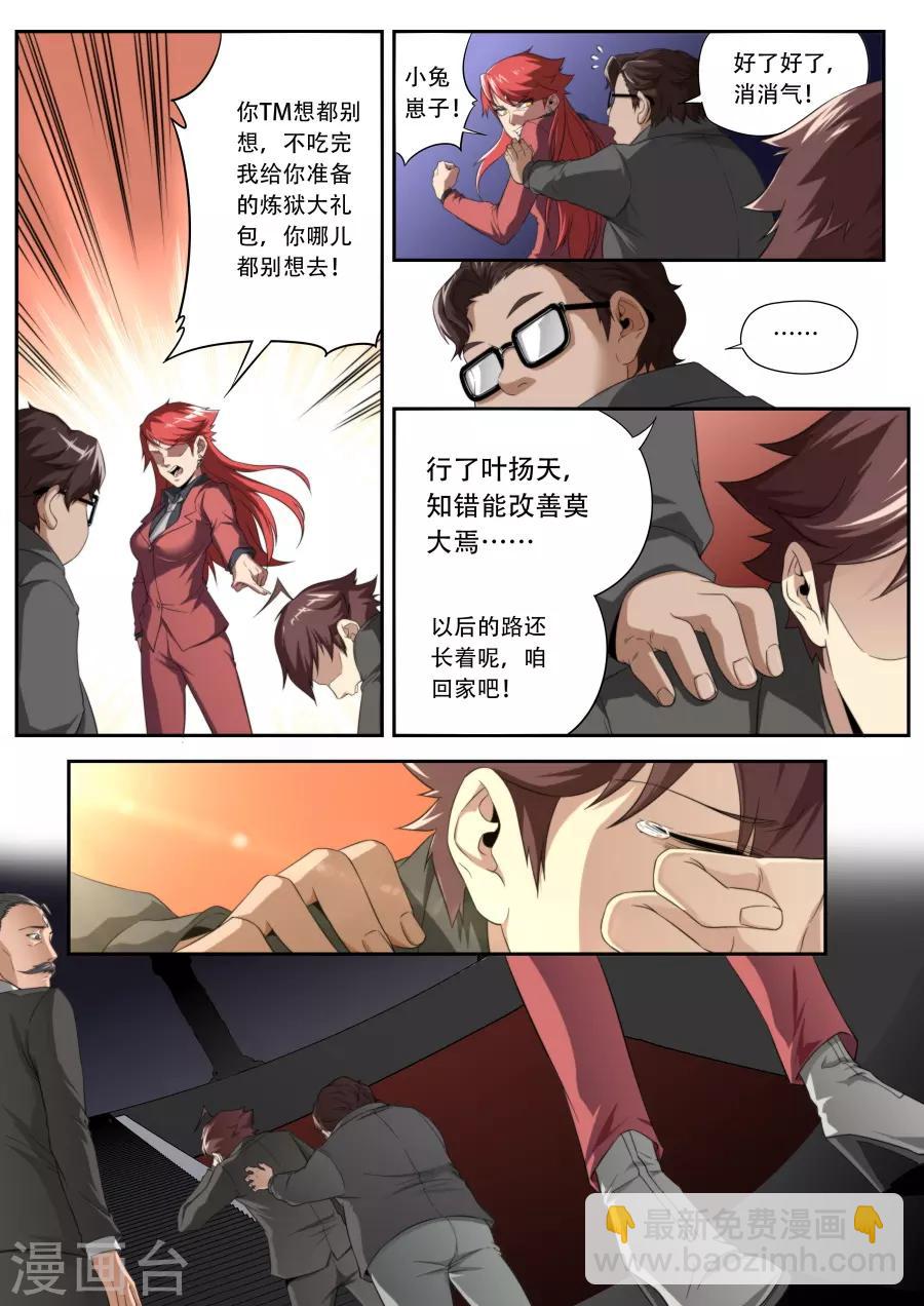 兼職神仙 - 第187話 - 3