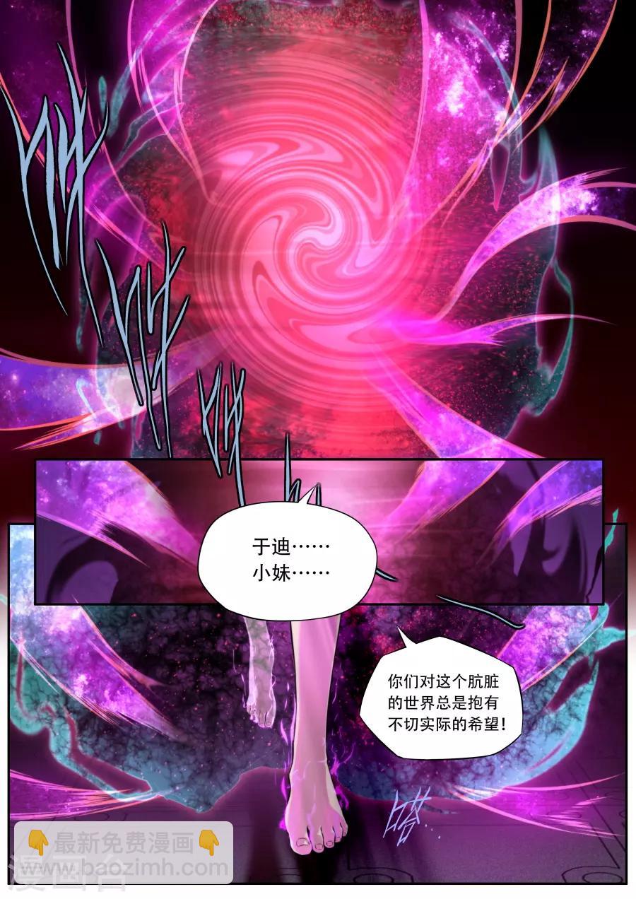 兼職神仙 - 第187話 - 1