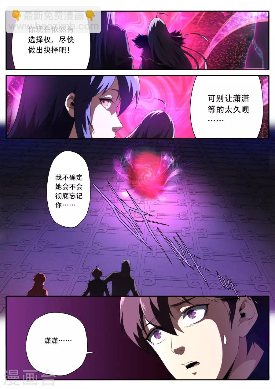 兼職神仙 - 第187話 - 2