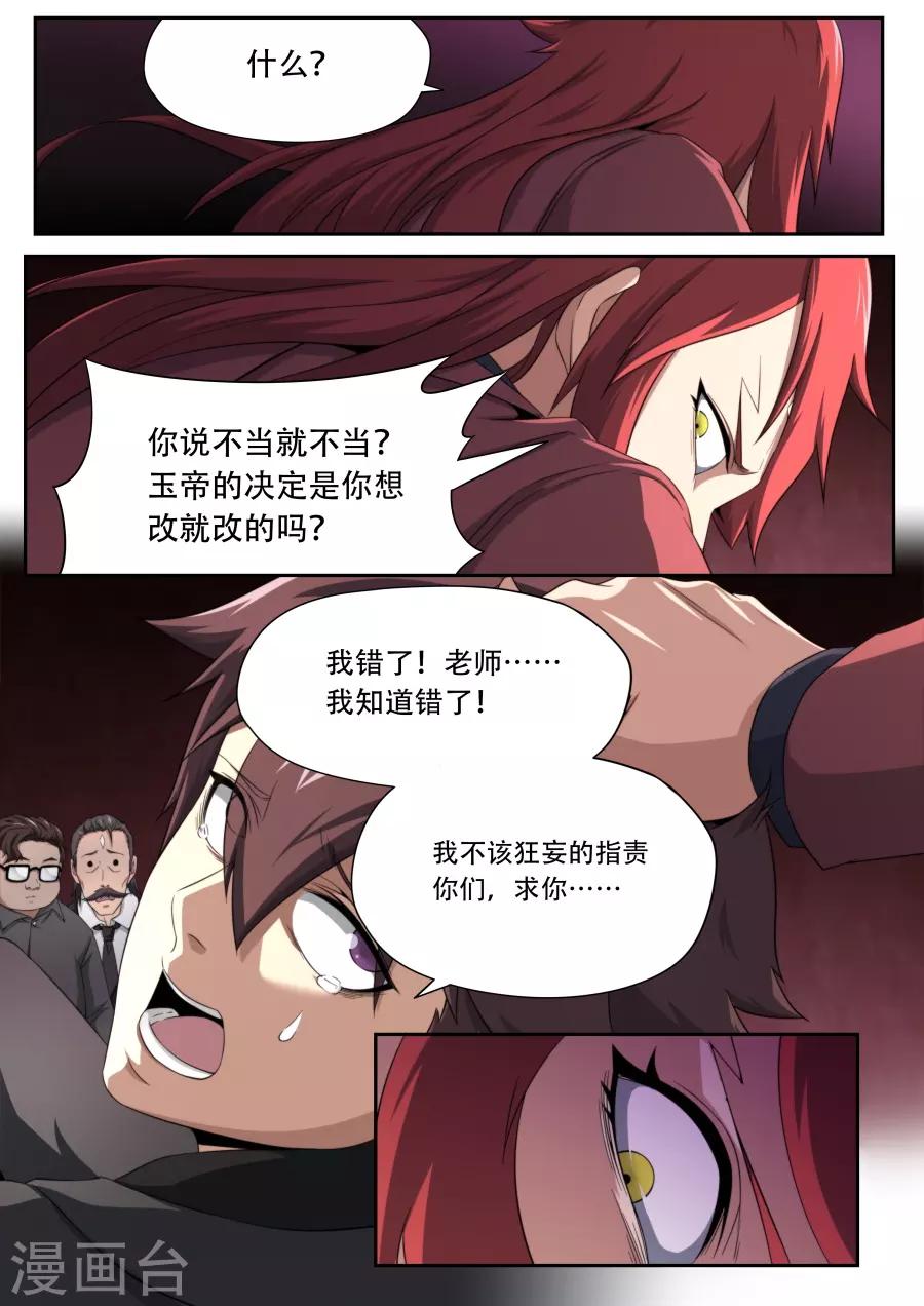 兼職神仙 - 第187話 - 4