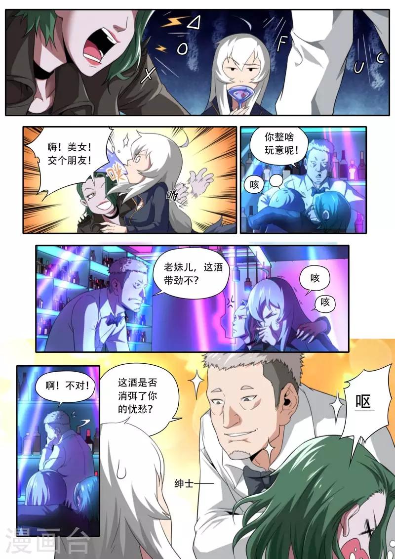 兼職神仙 - 第191話 - 2