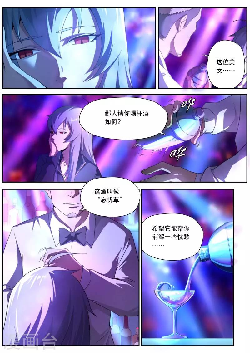 兼職神仙 - 第191話 - 3