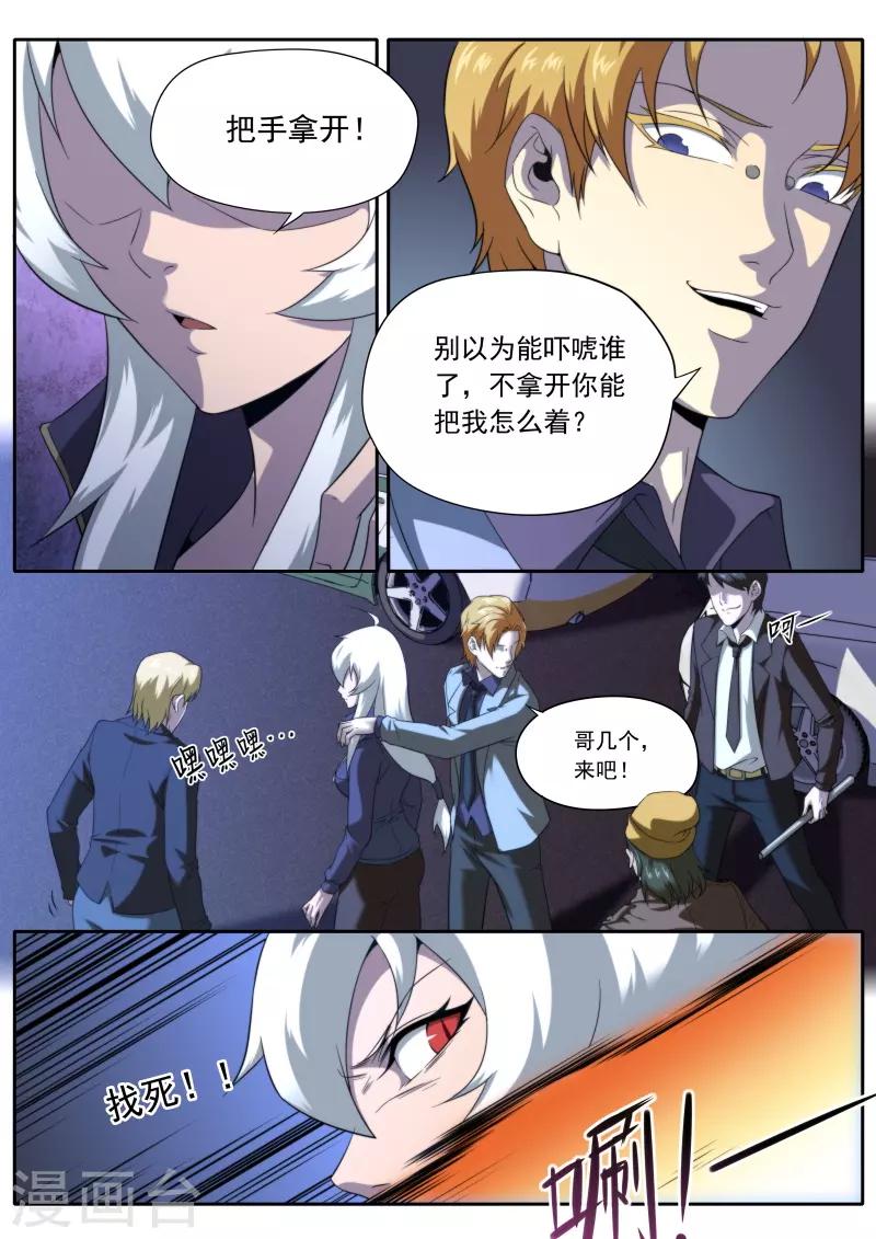 兼職神仙 - 第193話 - 4