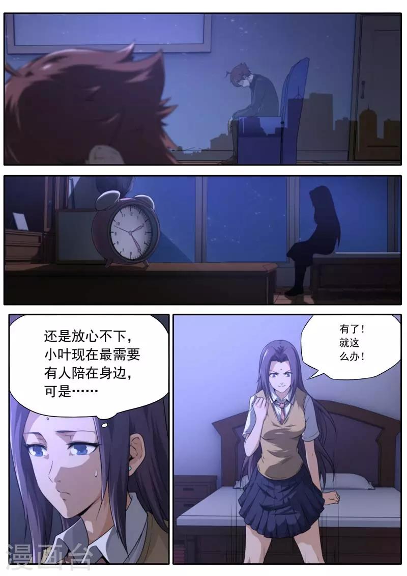 兼職神仙 - 第201話 - 4