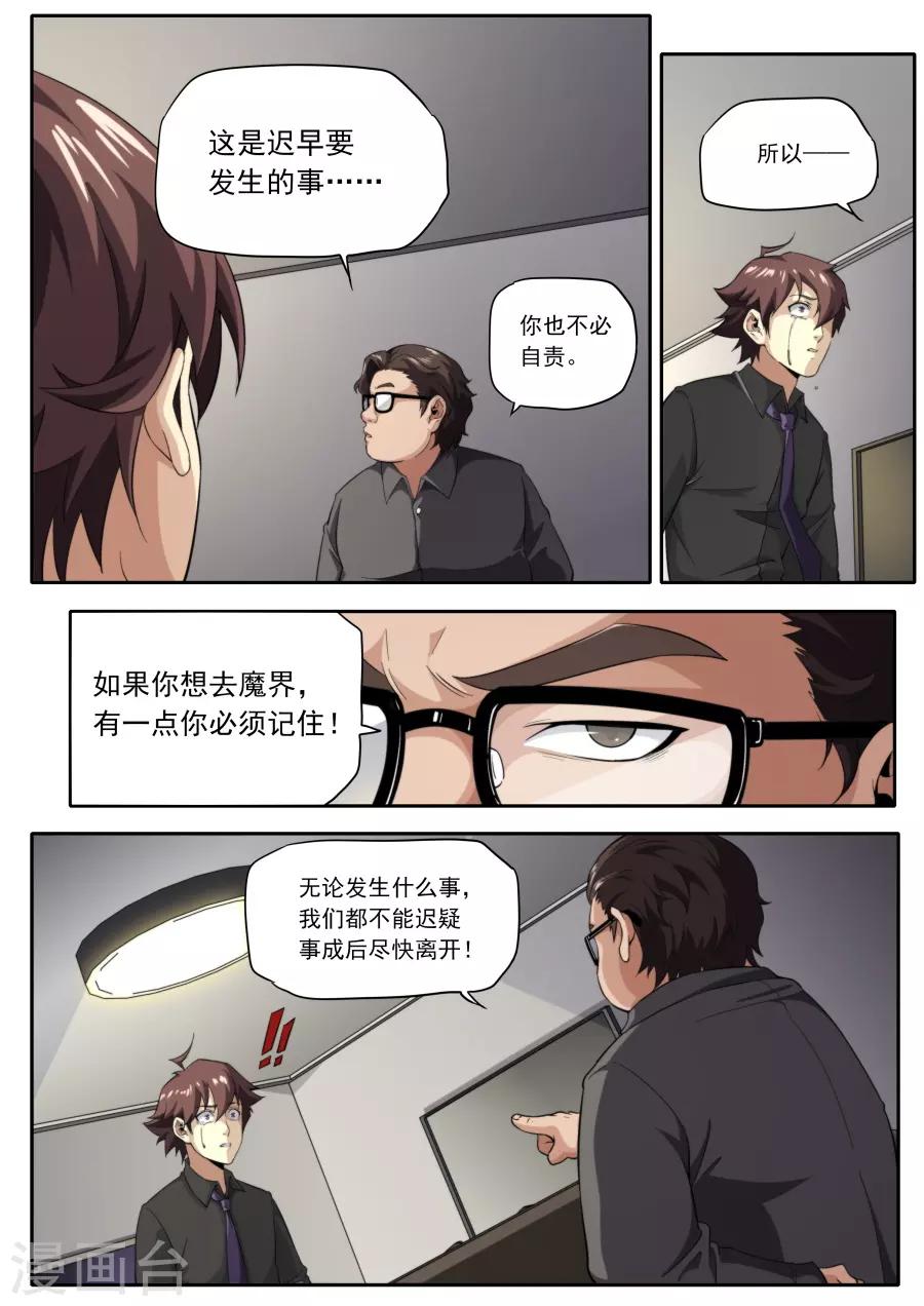 兼職神仙 - 第207話 - 3