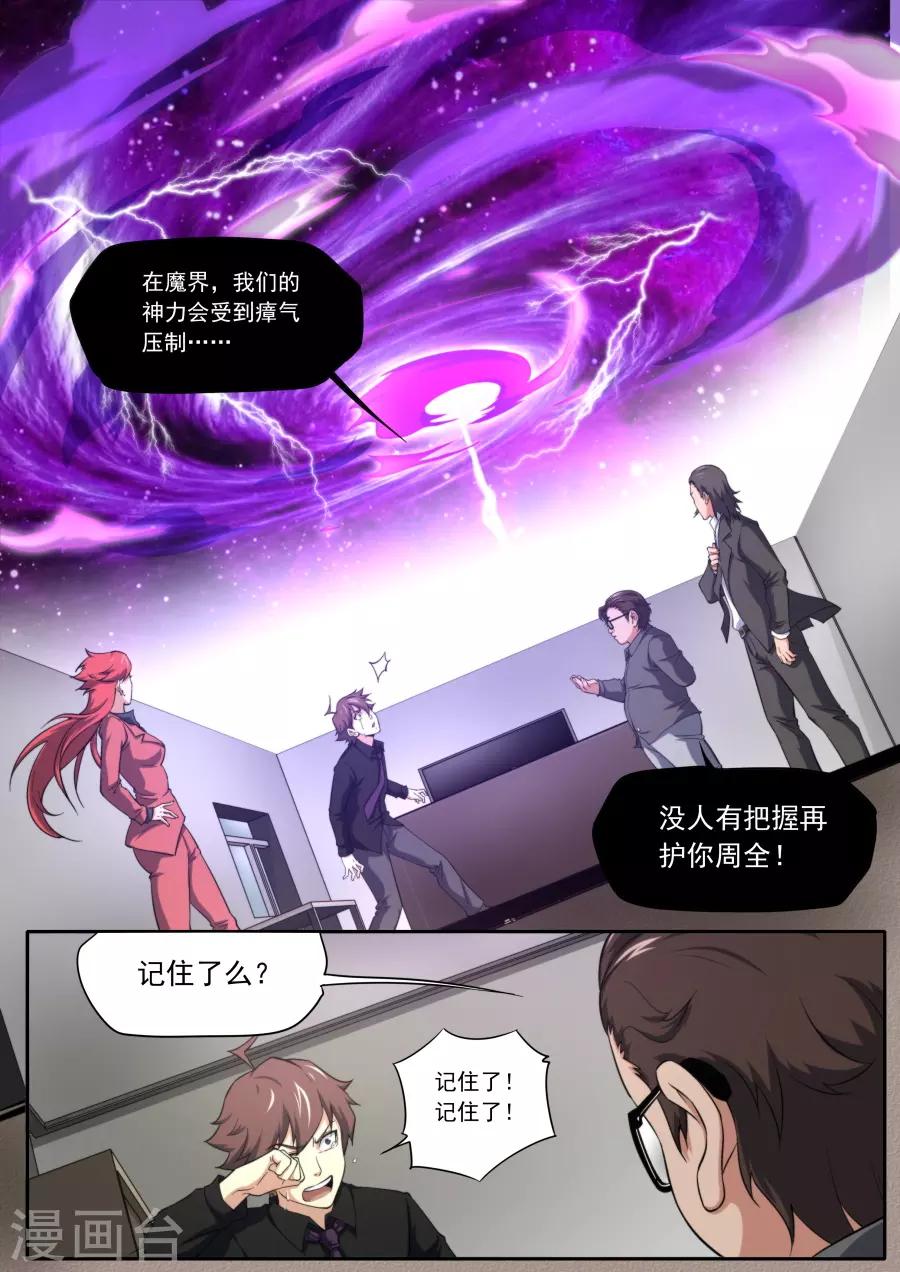 兼職神仙 - 第207話 - 4